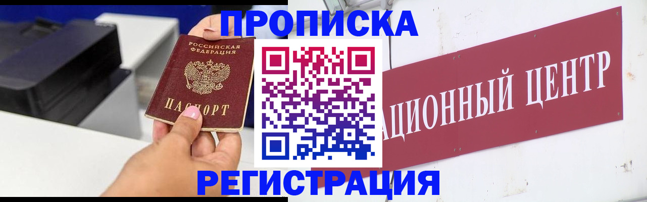 временная прописка в Онеге