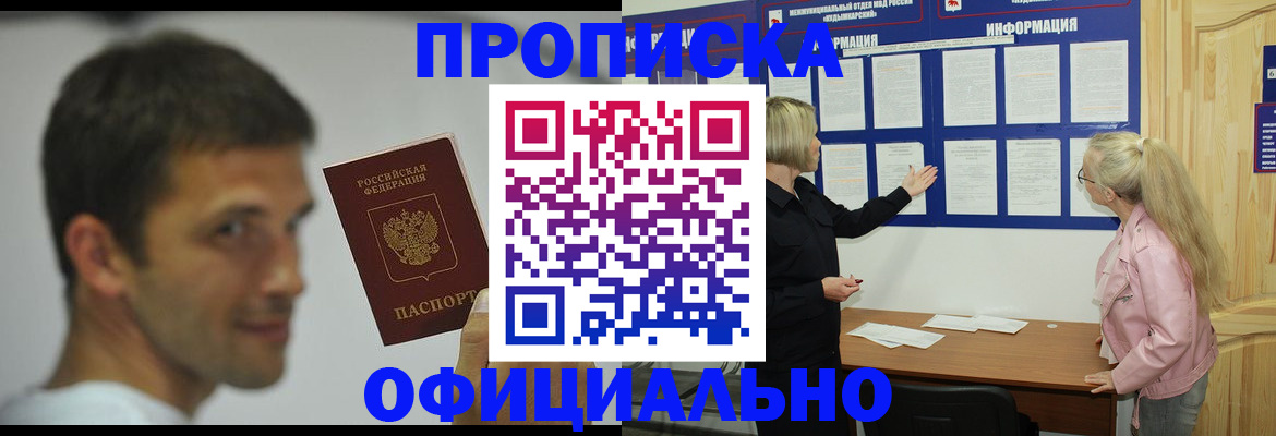 прописка в квартире в Онеге